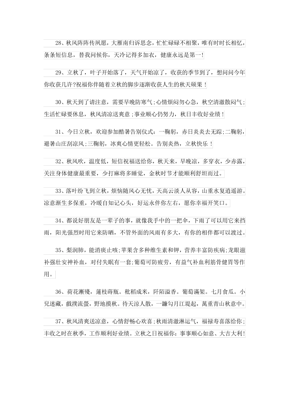 秋天唯美的经典句子220句_第3页