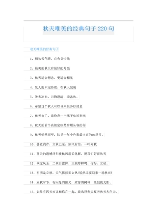 秋天唯美的经典句子220句