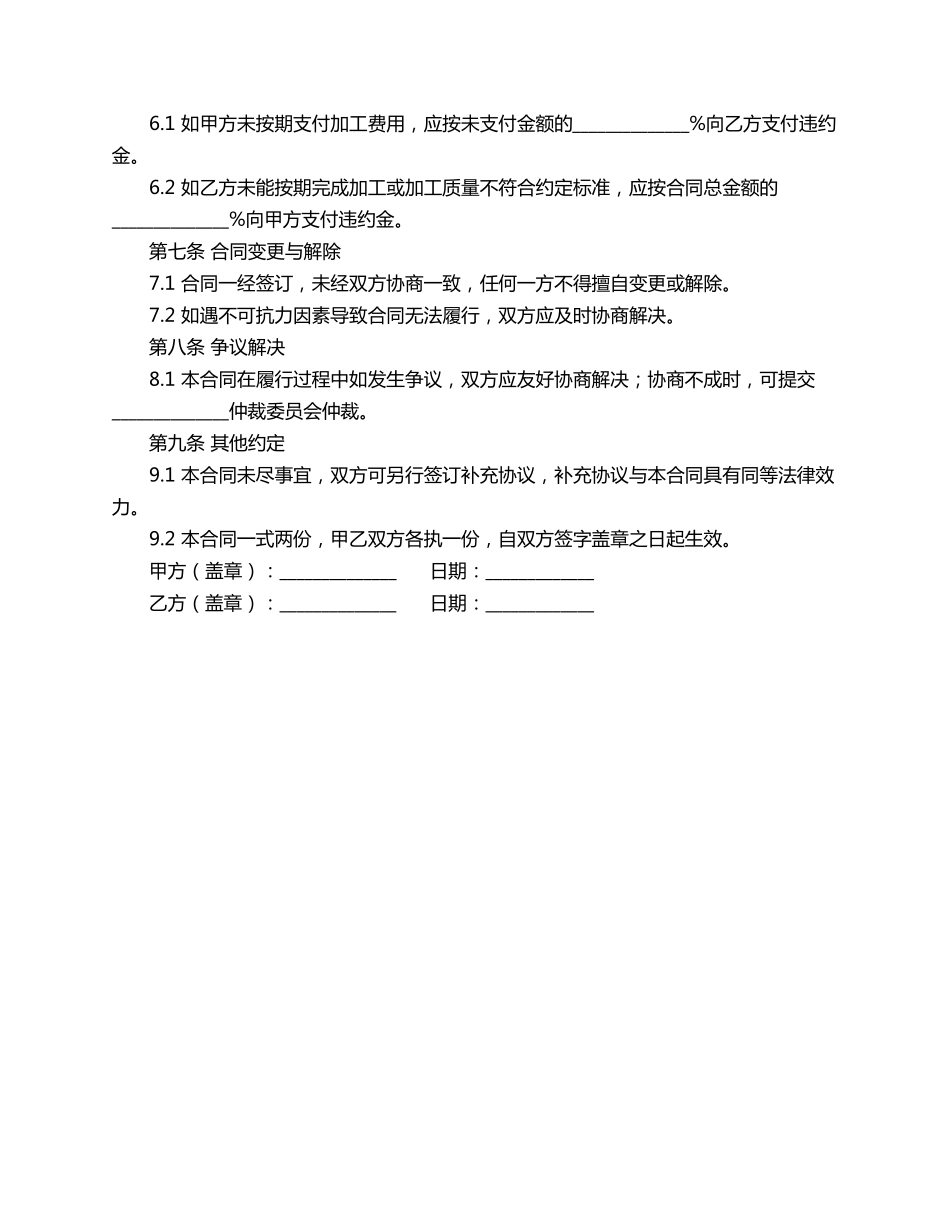 种苗加工合同范本_第2页