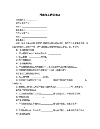 种苗加工合同范本