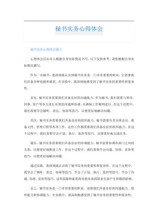 秘书实务心得体会