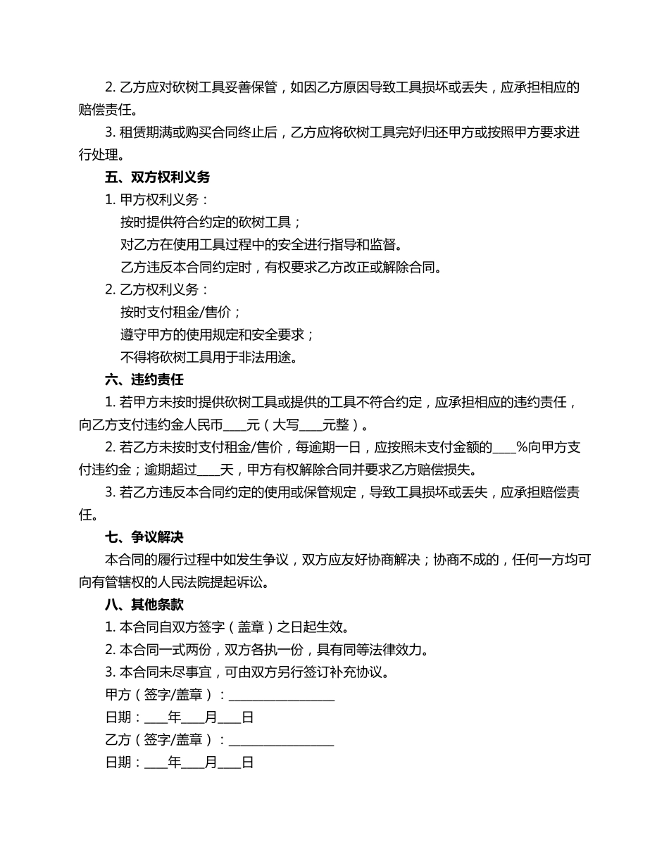 租售砍树工具合同范本_第2页