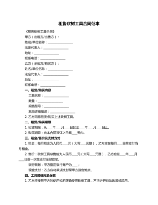 租售砍树工具合同范本