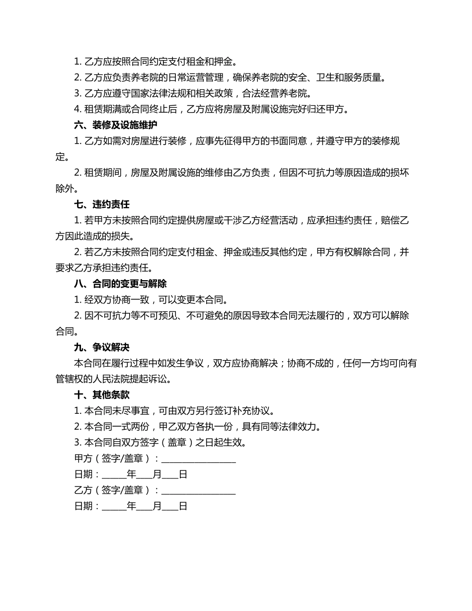 租房办养老院合同范本_第2页