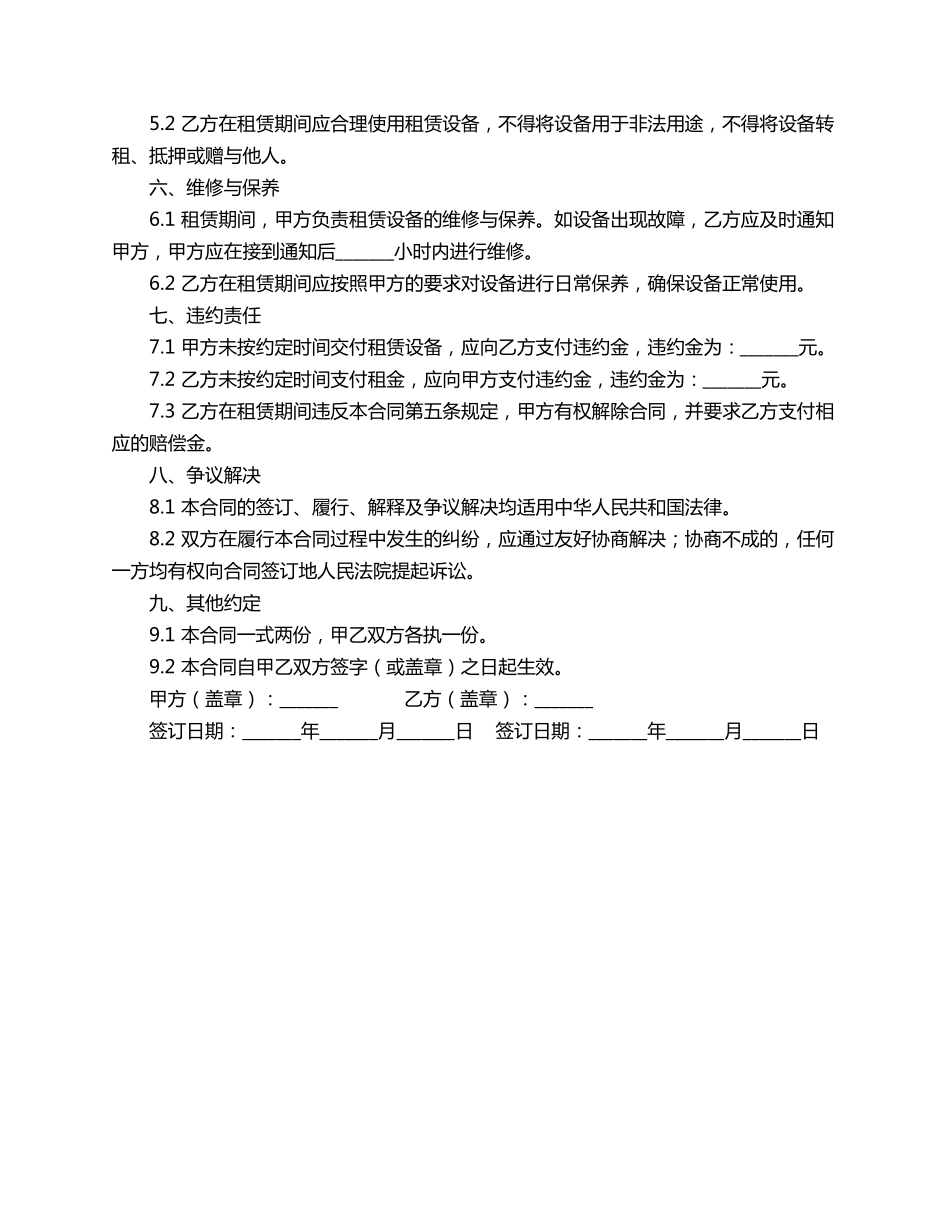 租拍摄设备合同范本_第2页