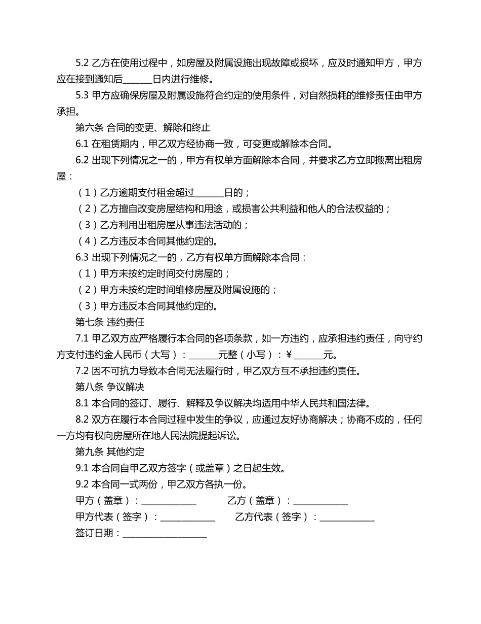 租赁合同范本 如拆迁_第2页
