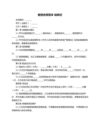租赁合同范本 如拆迁