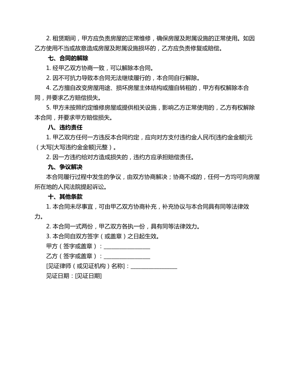 租赁合同范本见证书_第2页