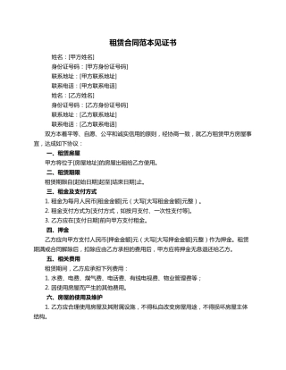 租赁合同范本见证书