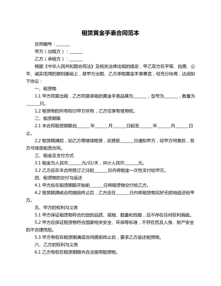 租赁黄金手表合同范本