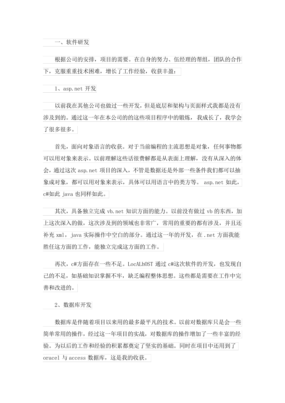 程序创新心得体会(精选8篇)_第3页