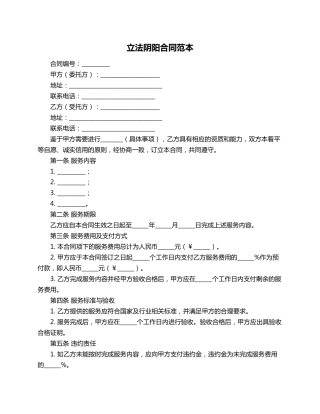 立法阴阳合同范本