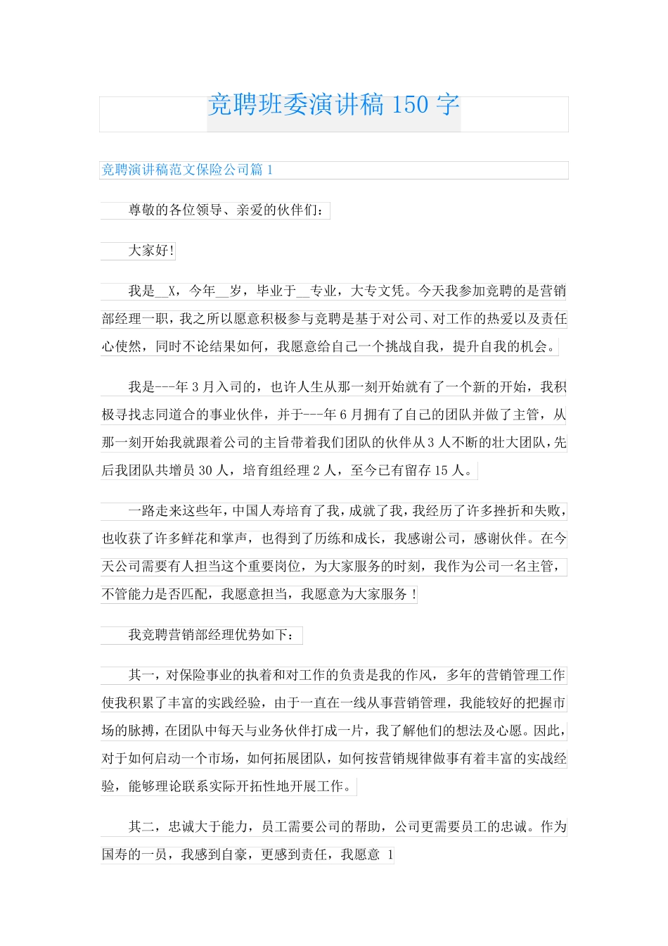 竞聘班委演讲稿150字_第1页