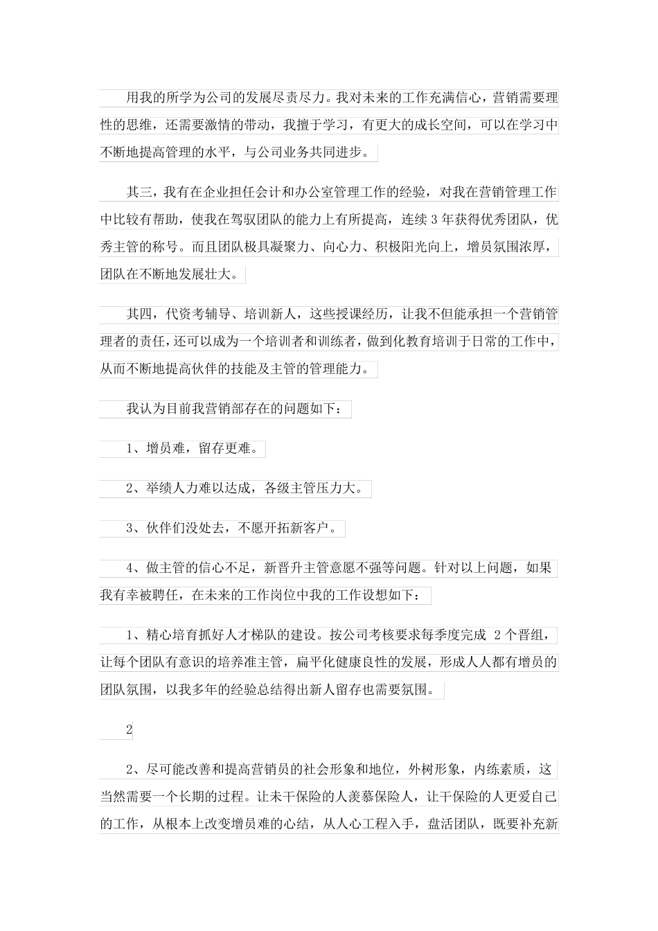 竞聘班委演讲稿150字_第2页