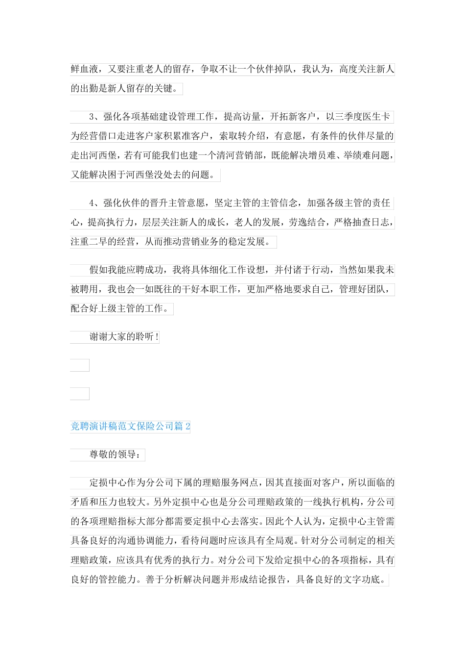 竞聘班委演讲稿150字_第3页