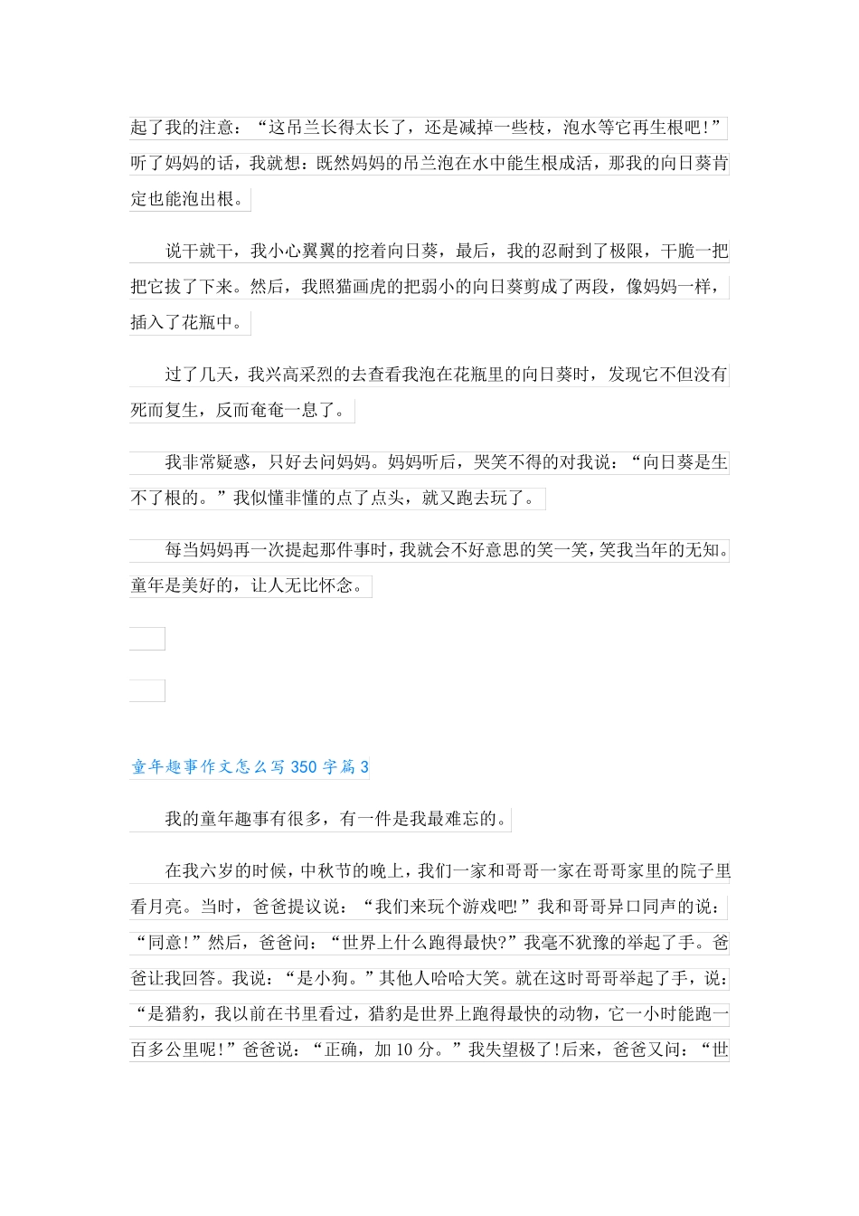 童年趣事作文素材新颖_第2页