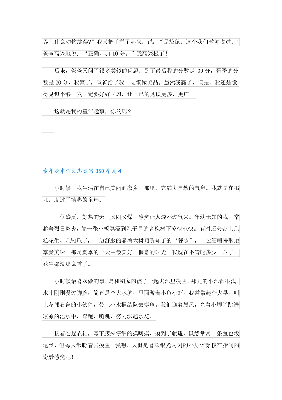 童年趣事作文素材新颖_第3页