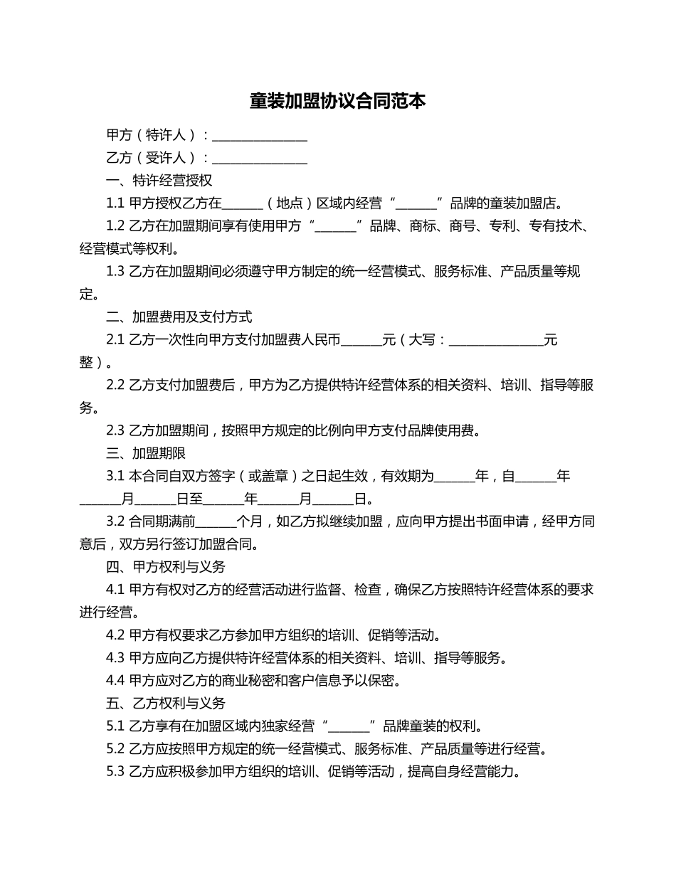 童装加盟协议合同范本_第1页