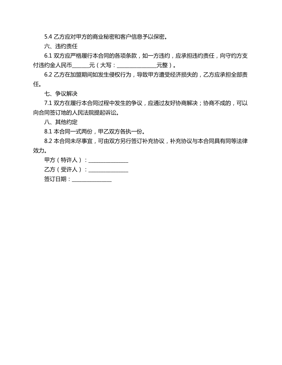 童装加盟协议合同范本_第2页