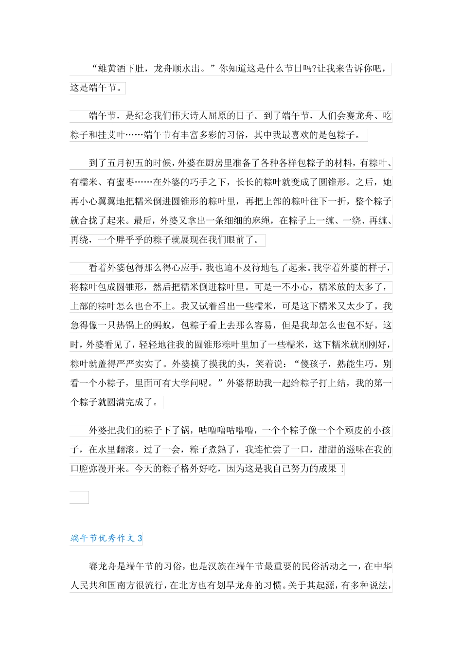 端午节优秀作文范文十篇_第2页