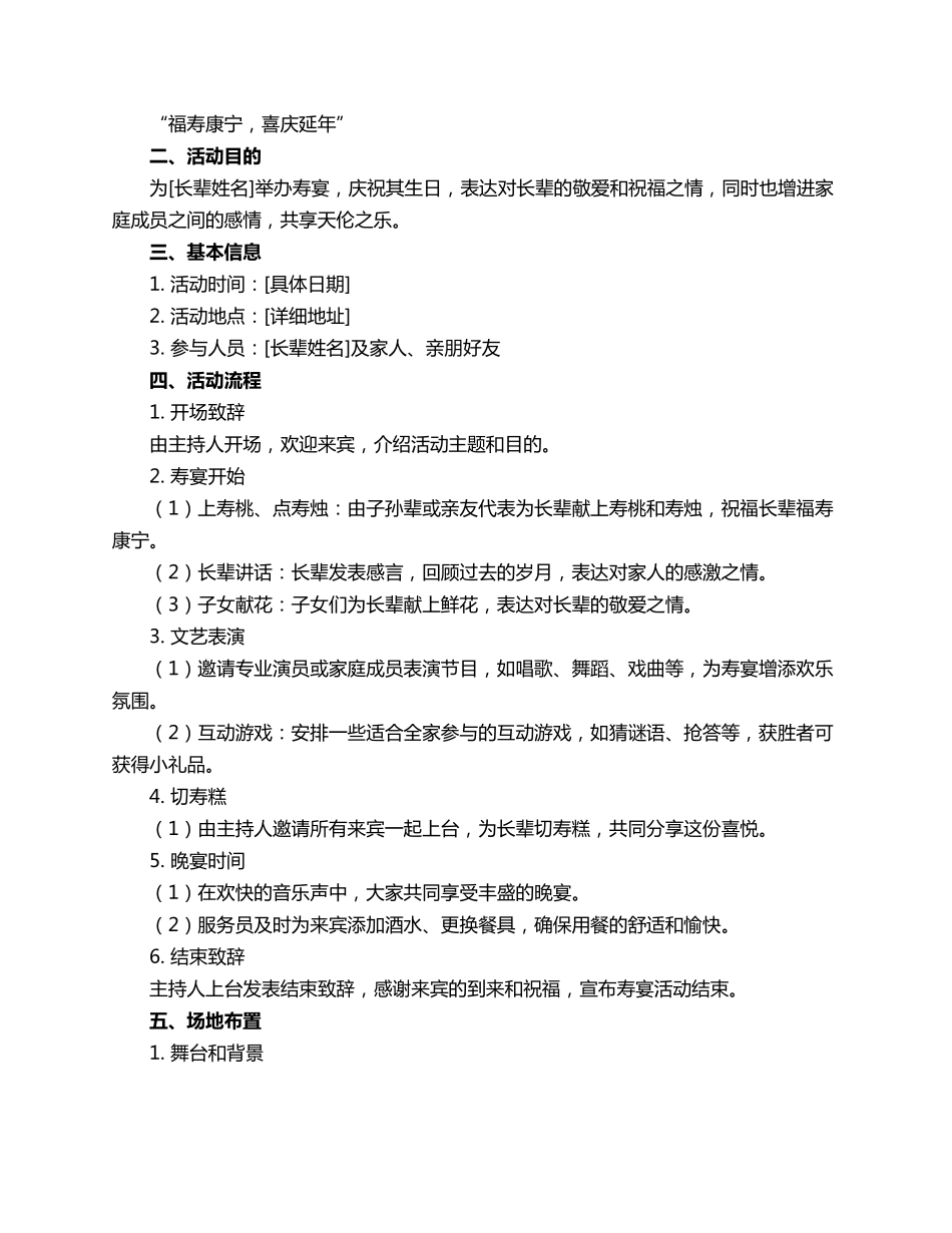 简单寿宴活动策划书3篇_第3页