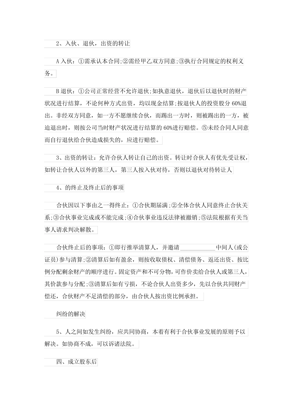 简单股份协议范本(精品8篇)_第2页