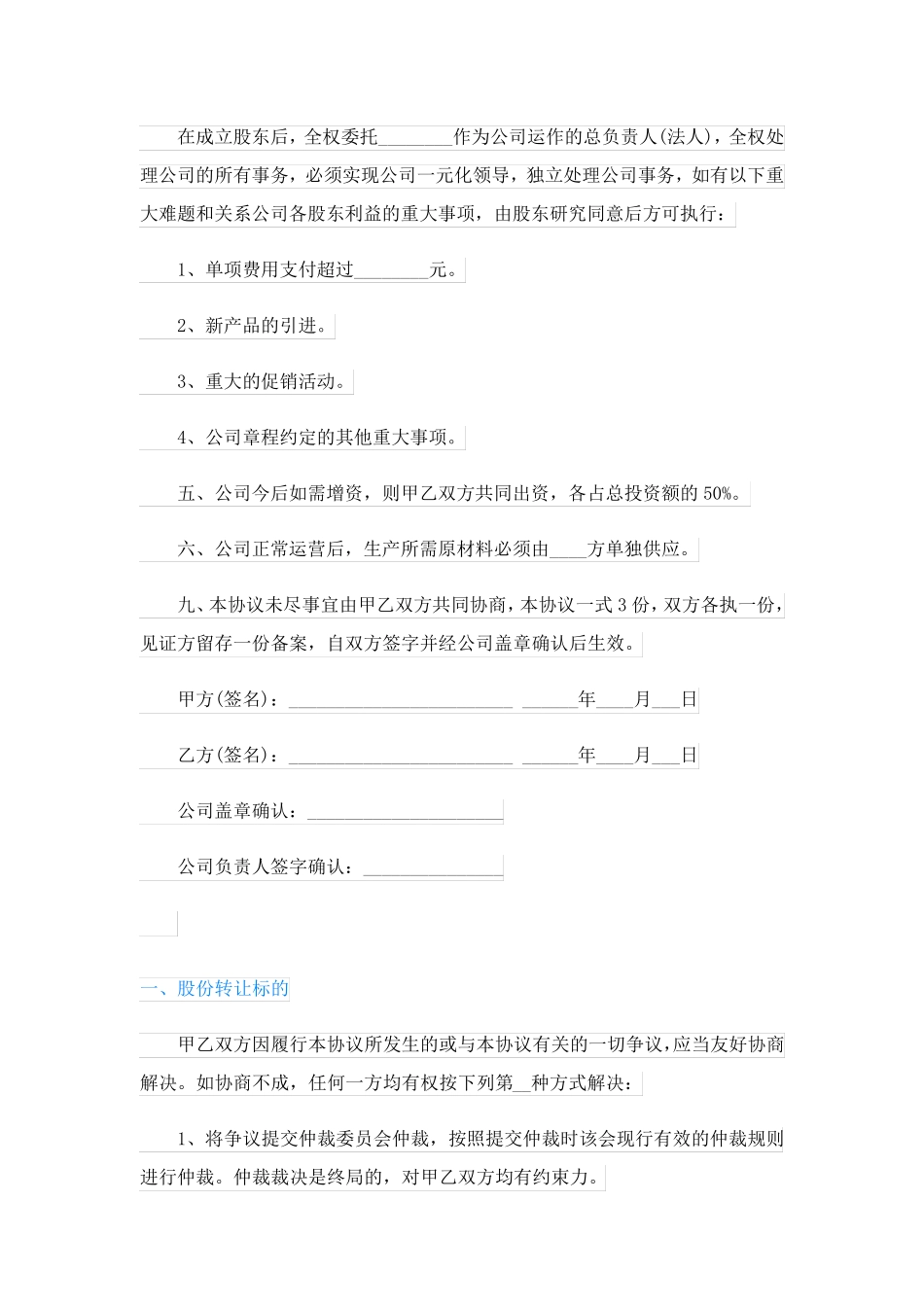 简单股份协议范本(精品8篇)_第3页