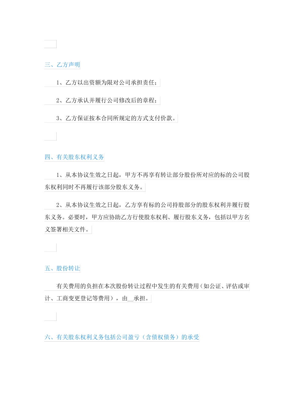 简单股份转让协议怎么写(精品8篇)_第3页