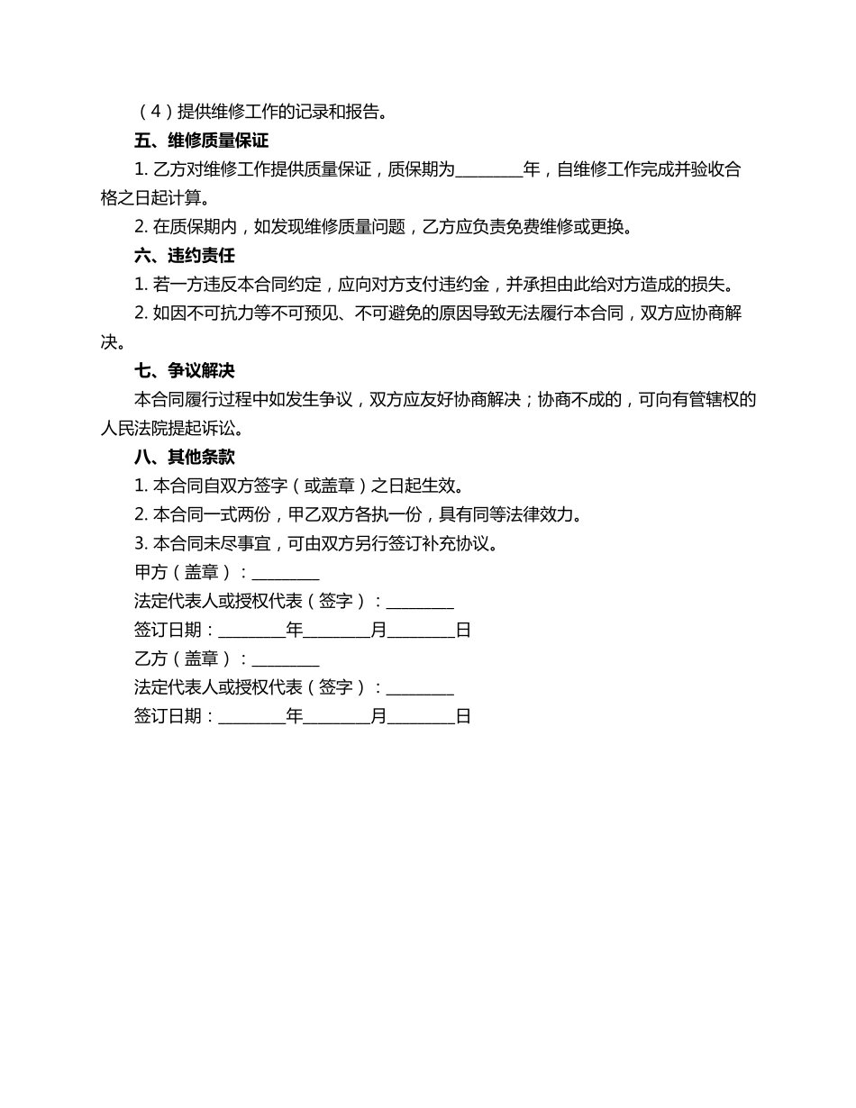 简易小区维修合同范本_第2页