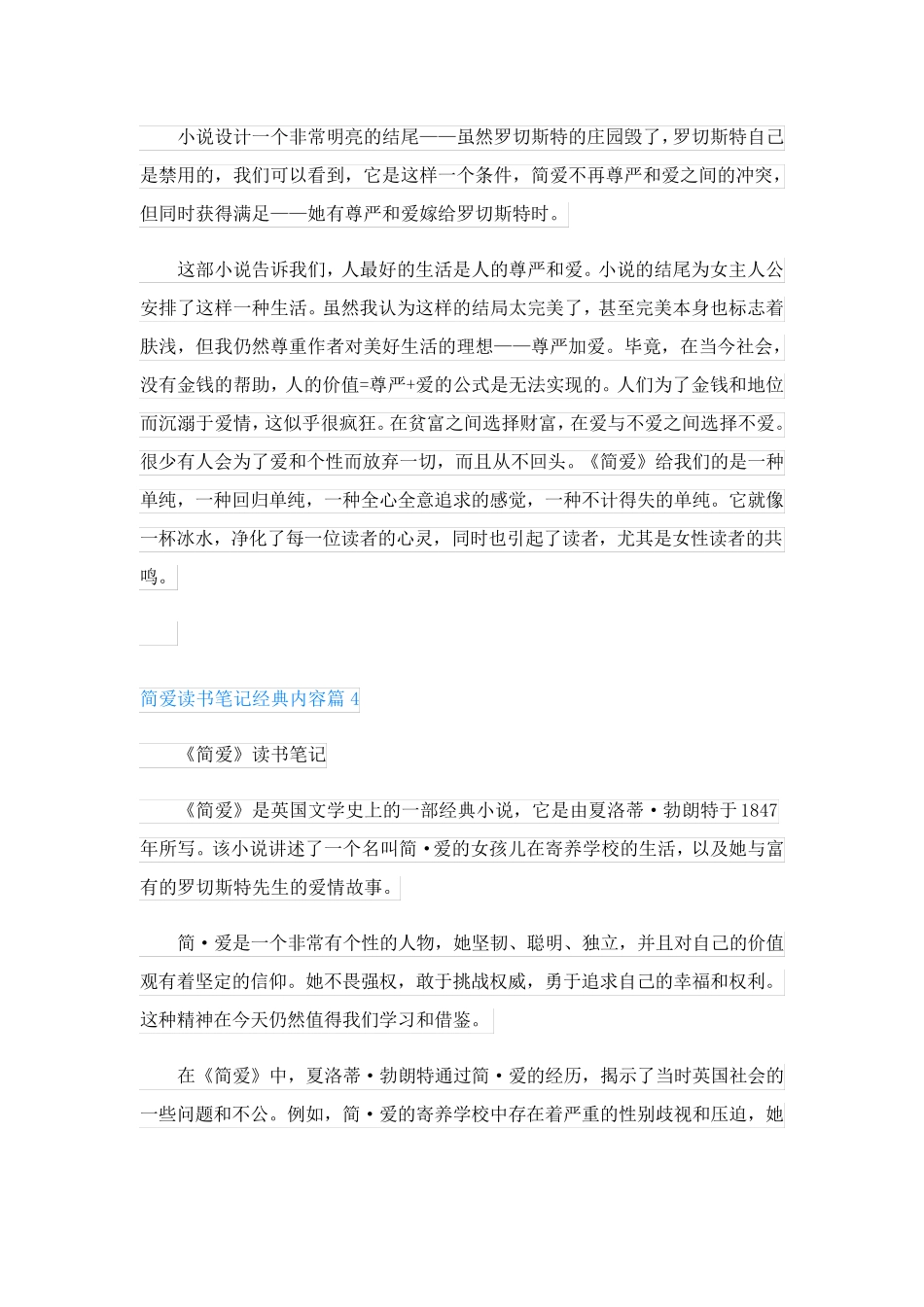 简爱读书笔记经典内容(优秀10篇)_第3页