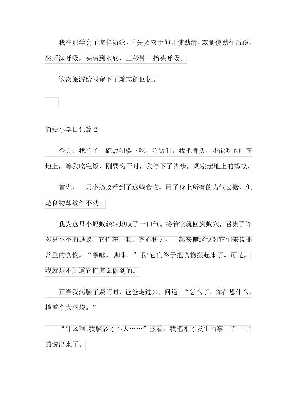 简短小学日记(精选6篇)_第2页