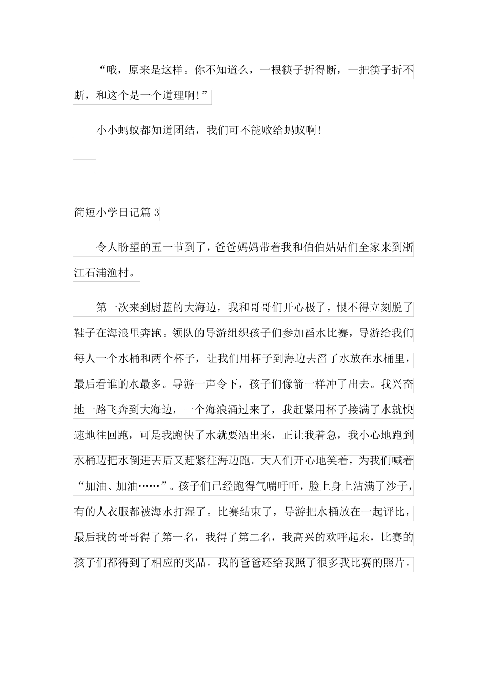 简短小学日记(精选6篇)_第3页