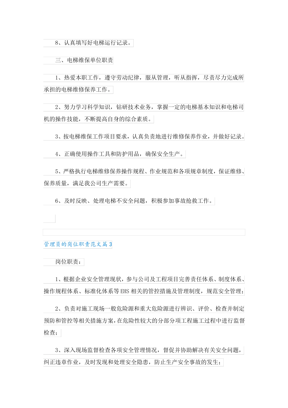 管理员的岗位职责范文10篇_第3页