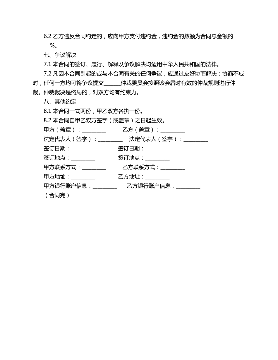 粘箱加工合同范本_第2页