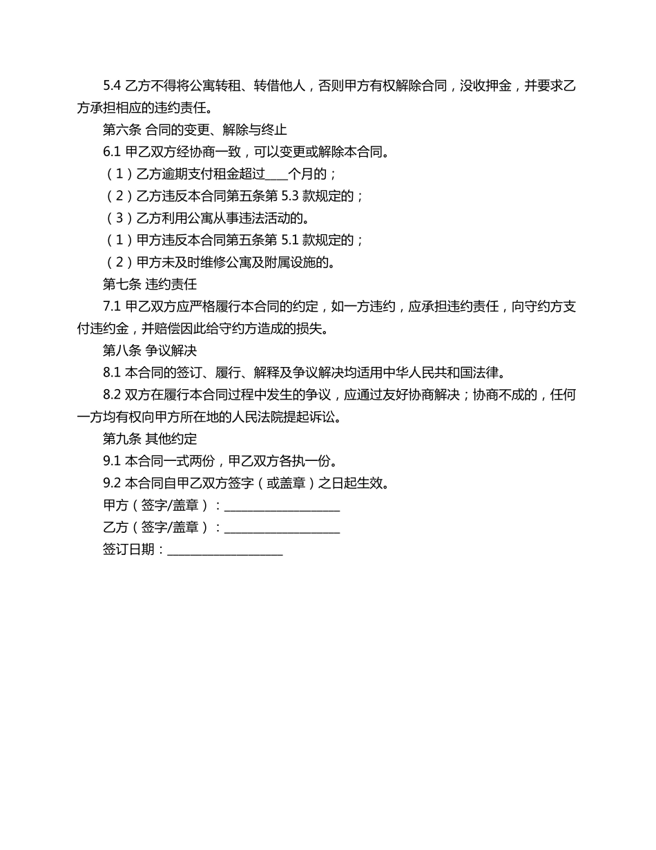 精装公寓出租合同范本_第2页