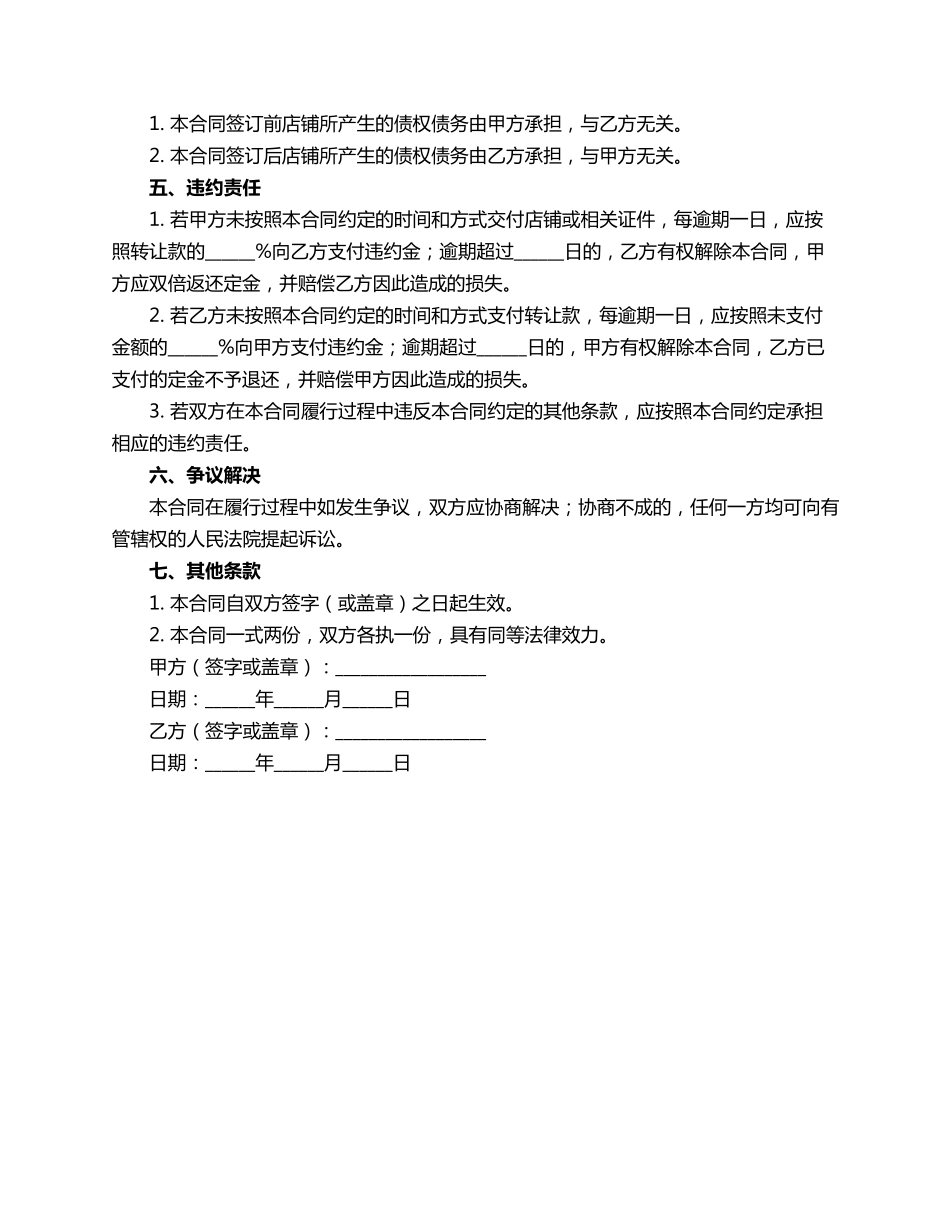 精装奶茶店转让合同范本_第2页