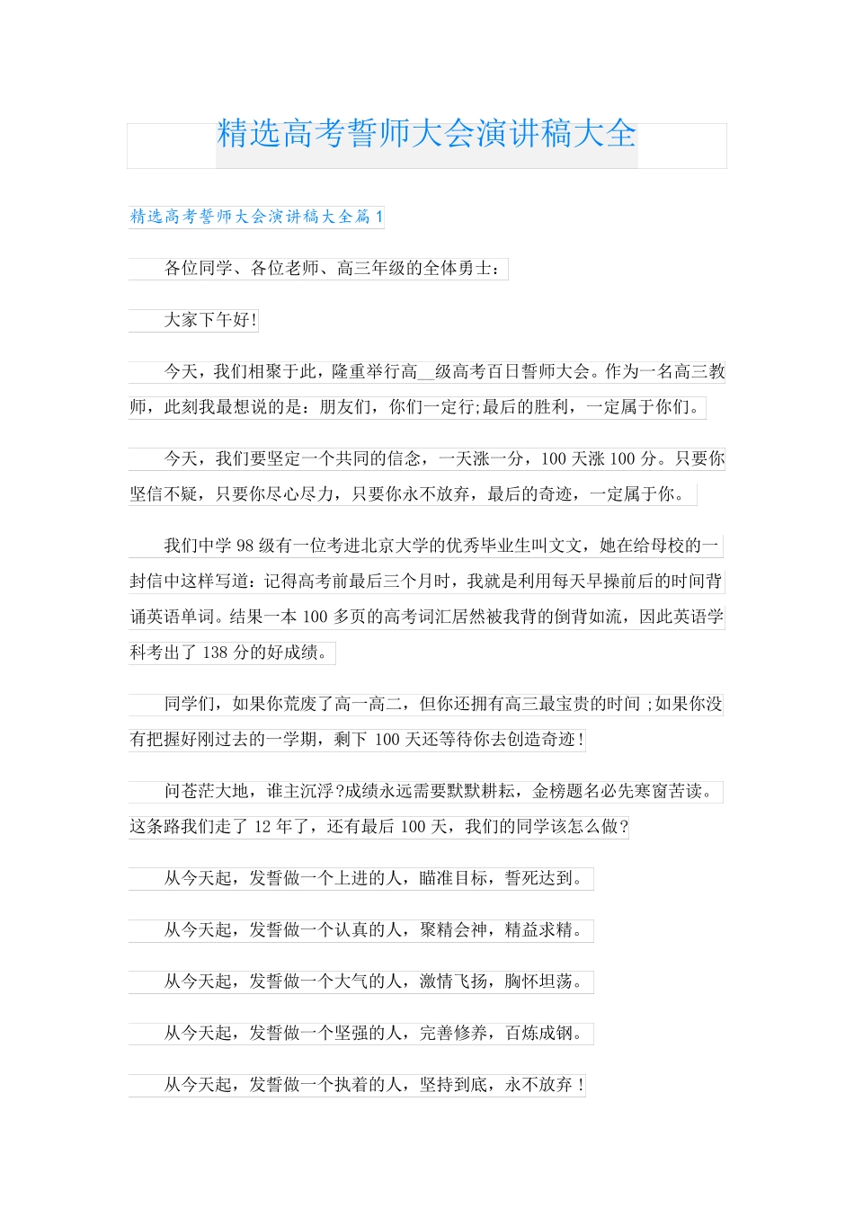 精选高考誓师大会演讲稿大全_第1页