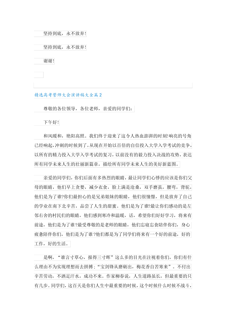 精选高考誓师大会演讲稿大全_第2页