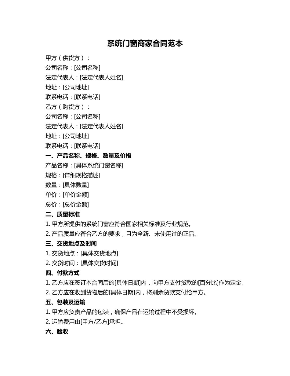 系统门窗商家合同范本_第1页