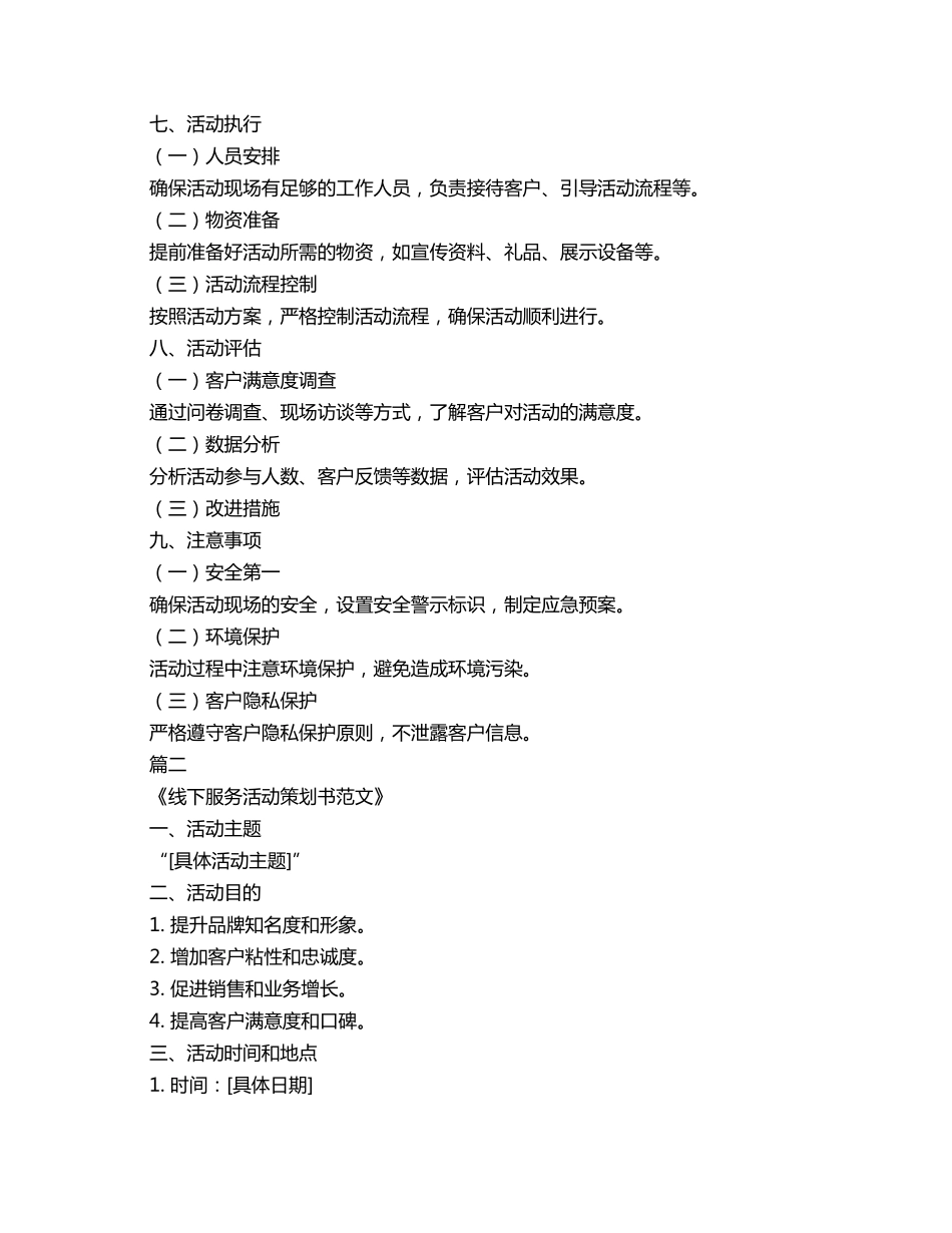 线下服务活动策划书范文3篇_第2页
