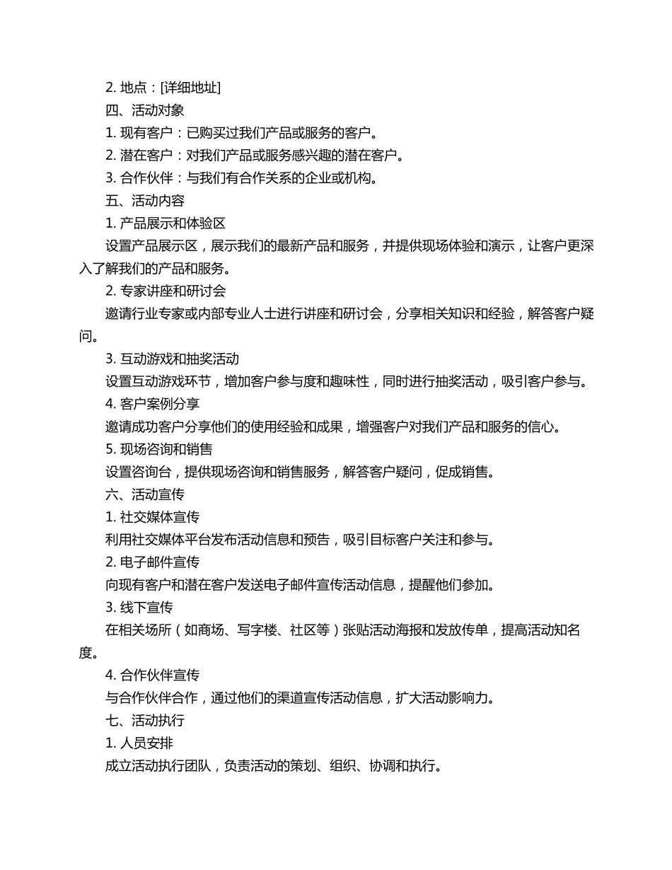线下服务活动策划书范文3篇_第3页