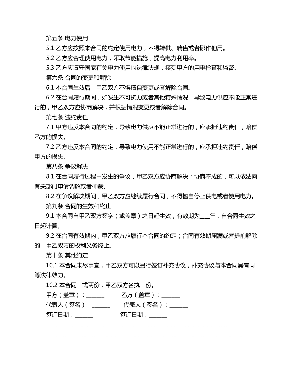 线路用电合同范本_第2页