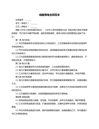 线路用电合同范本