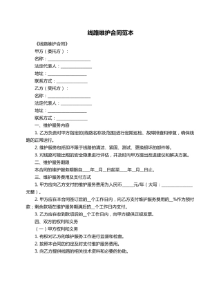 线路维护合同范本