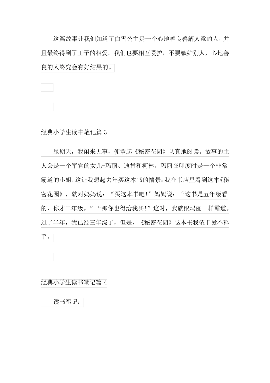 经典小学生读书笔记(优秀9篇)_第2页