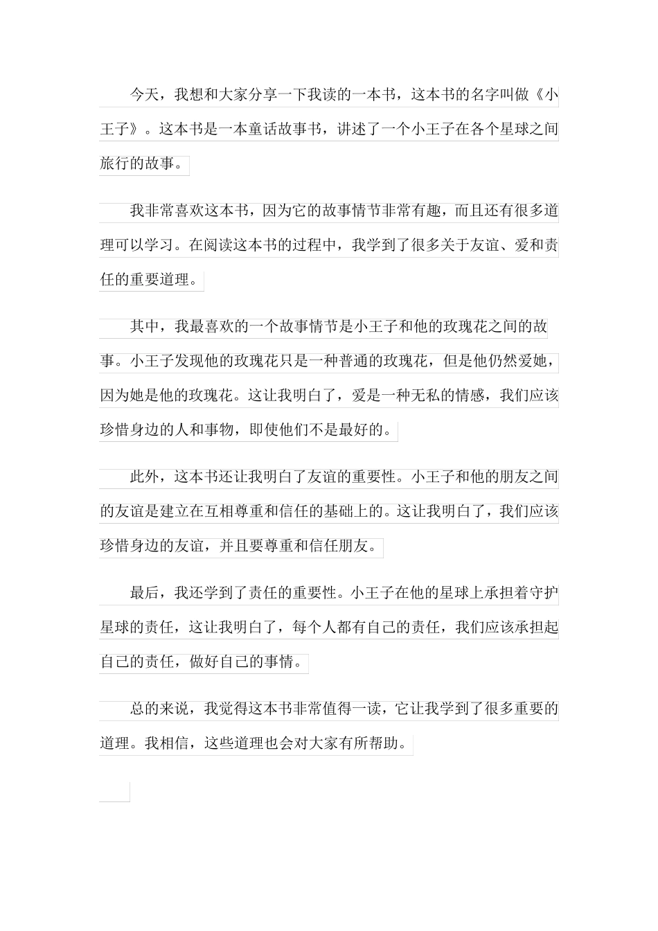 经典小学生读书笔记(优秀9篇)_第3页