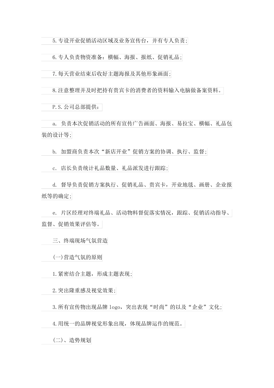 经典服装促销方案(万能6篇).doc_第2页