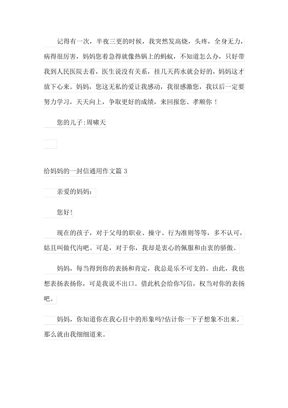 给妈妈的一封信通用作文(通用10篇)_第2页