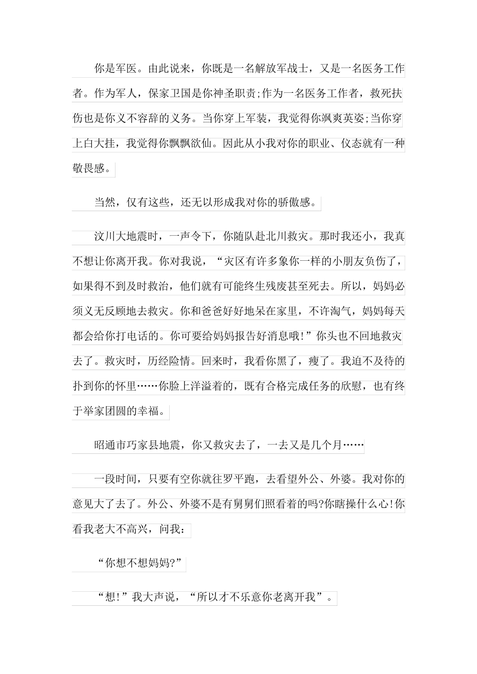 给妈妈的一封信通用作文(通用10篇)_第3页