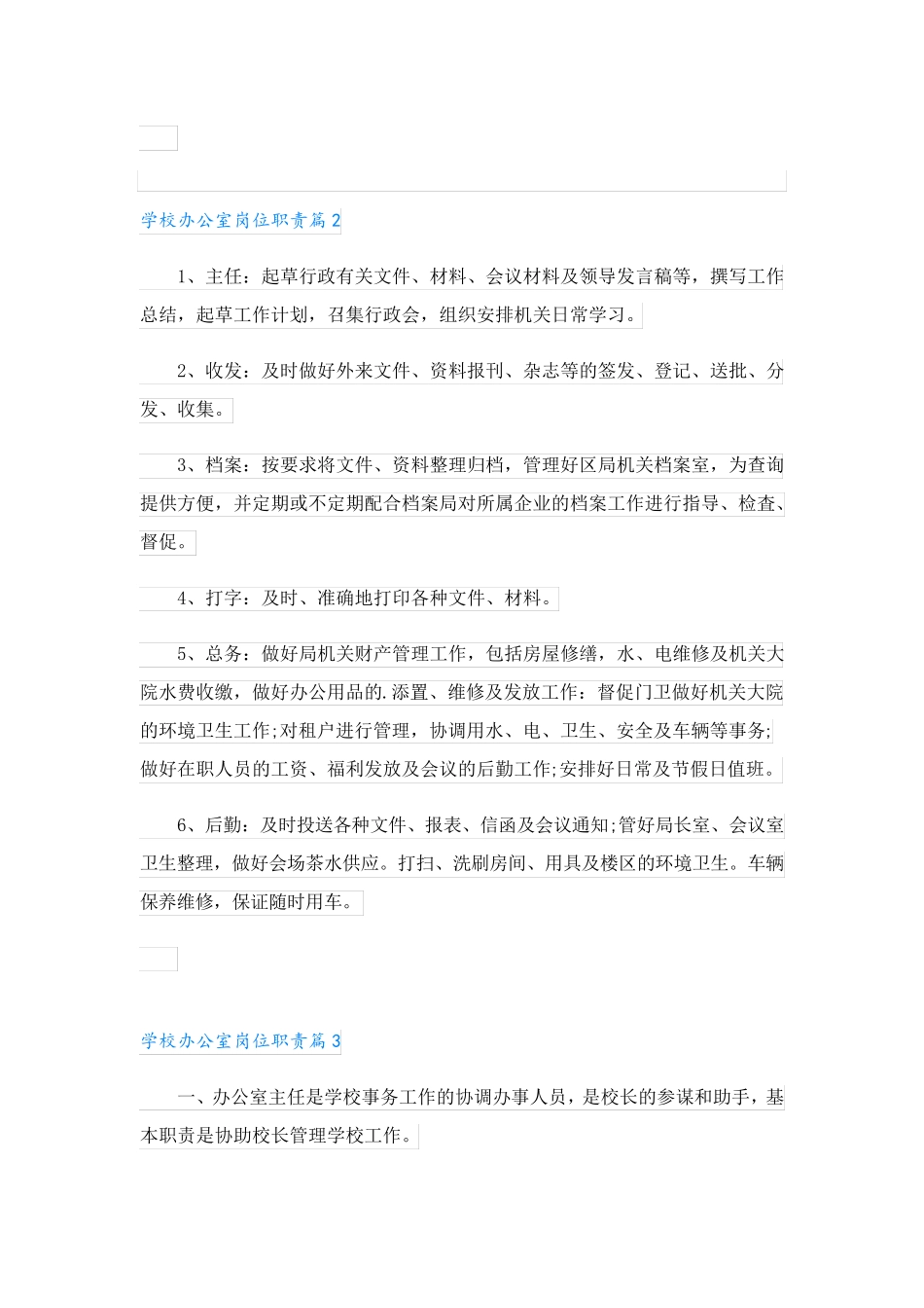 统计员的职责_第2页